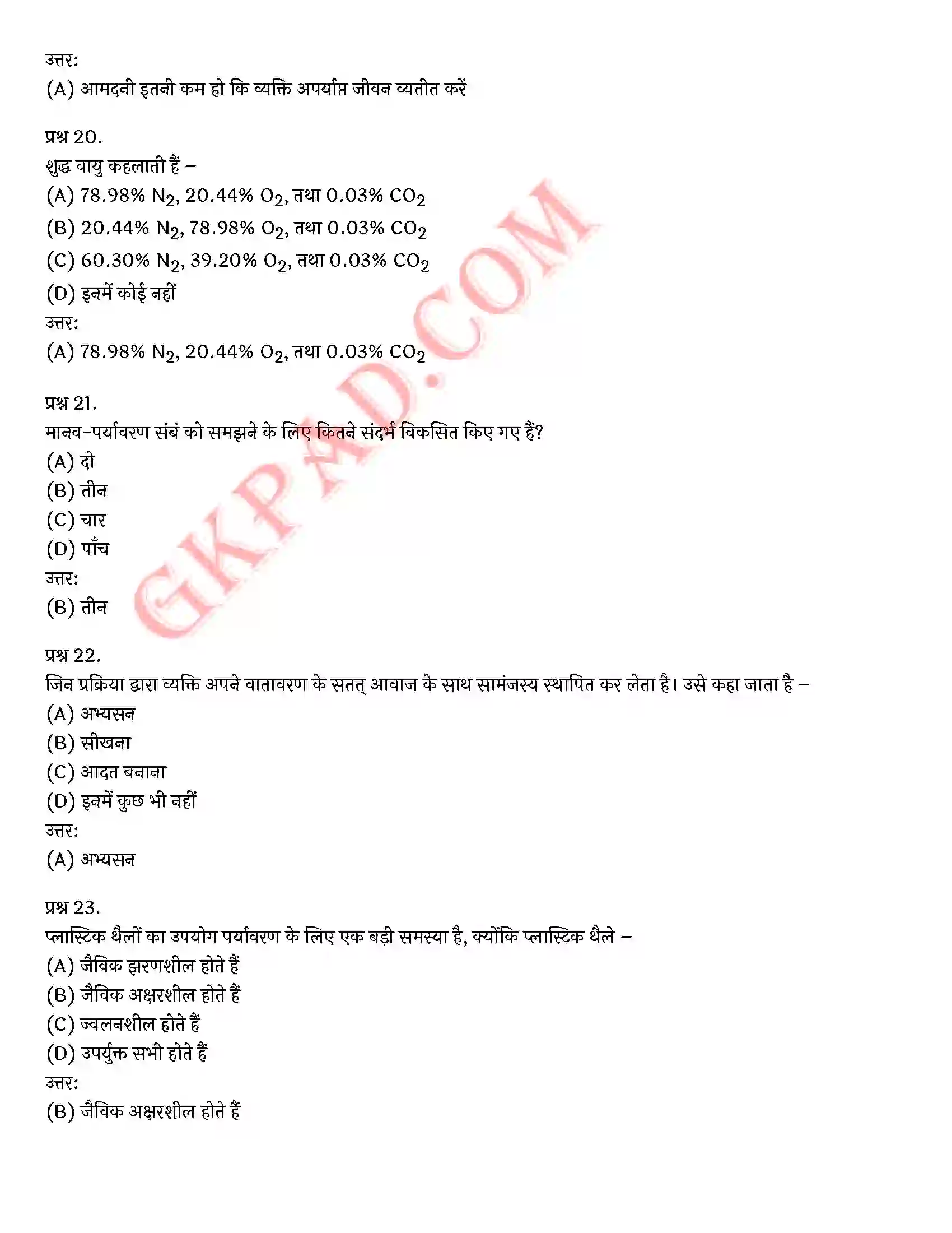 Bihar Board Class 12th Psychology (मनोविज्ञान) Chapter 8 मनोविज्ञान एवं जीवन (Psychology and Life)) Solution 26